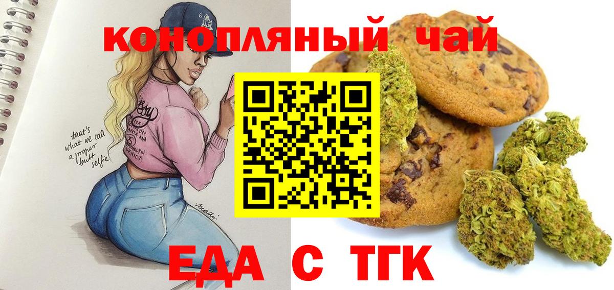 Еда ТГК конопля  Вход с VPN  Кириши 