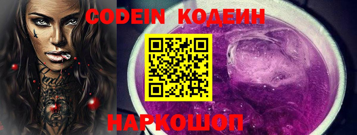 Кодеин напиток Lean (лин)  Кодеин напиток Lean (лин)  Вход с VPN  Кириши 