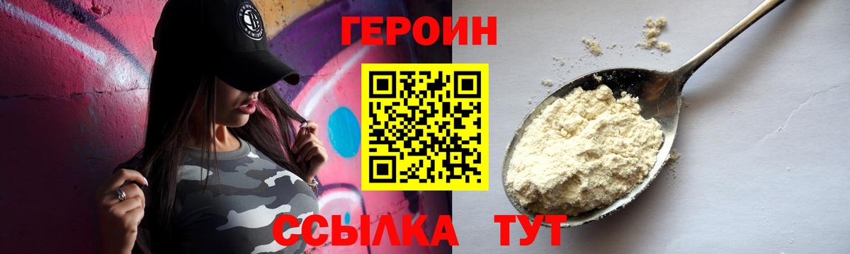 ГЕРОИН белый Кириши