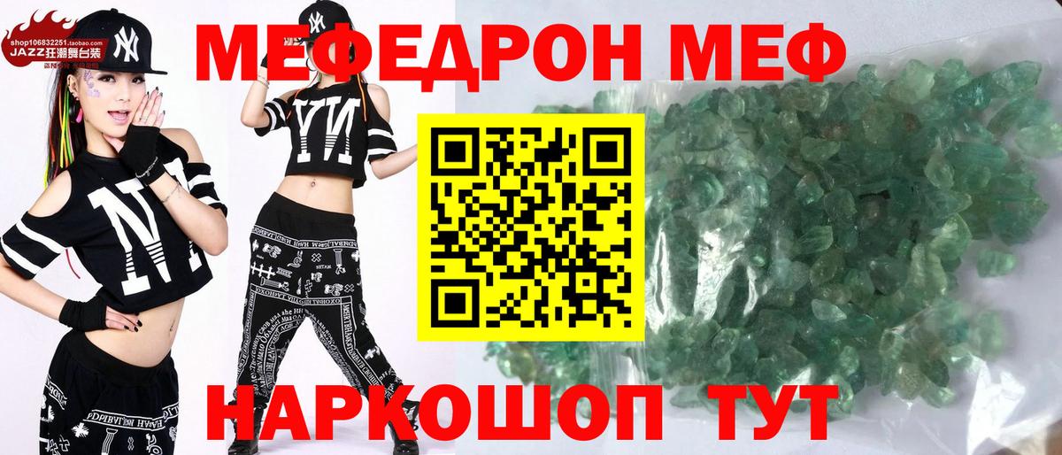 Меф кристаллы Кириши
